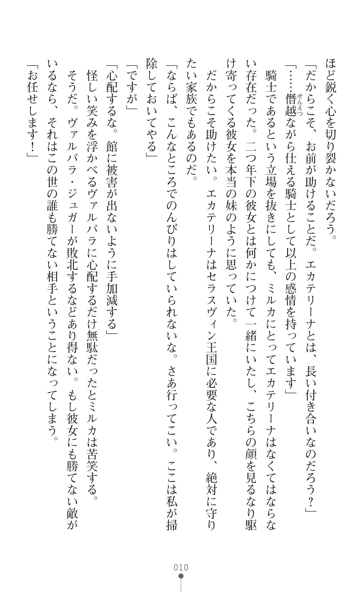 淫紋屈服 金色のミルカ page 12 full