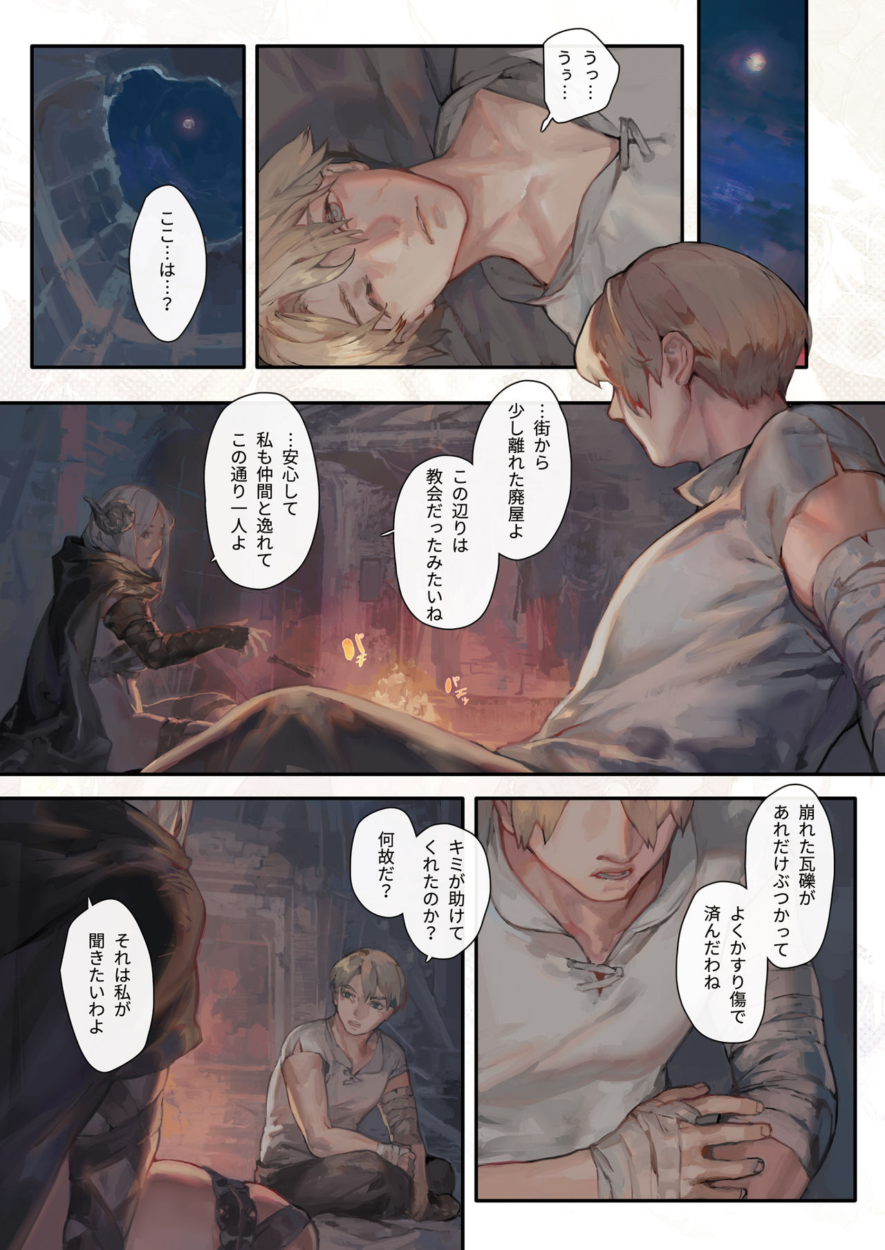 Nozomu Fukujuu Nozomanu Shihai page 8 full