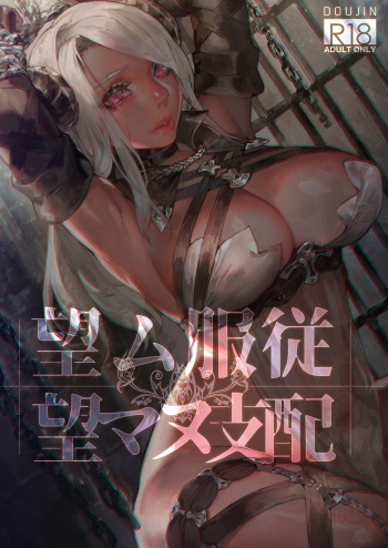 [Aoin no Junreibi (Aoin)] Nozomu Fukujuu Nozomanu Shihai [Digital] cover