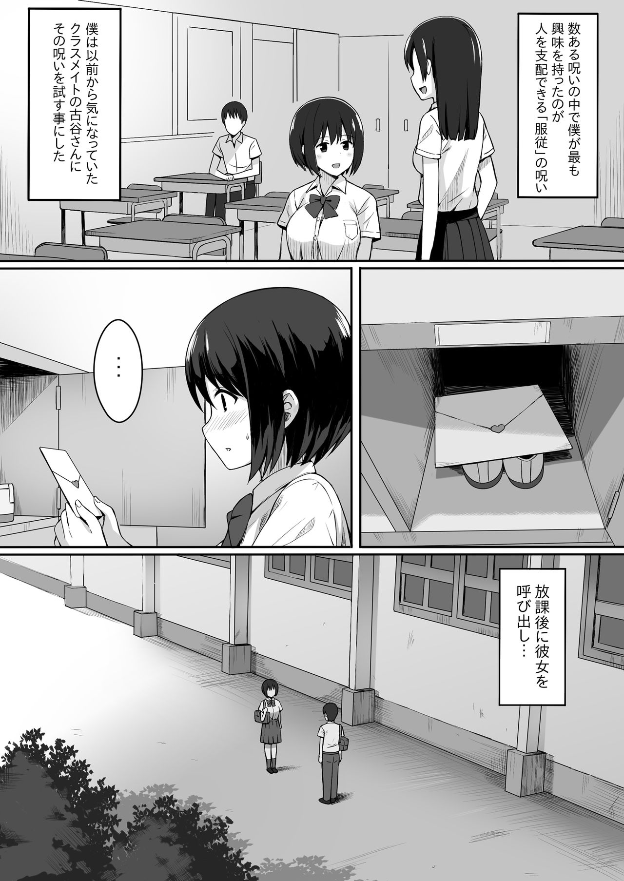 Fukujuu no Noroi Soushuuhen+ page 4 full