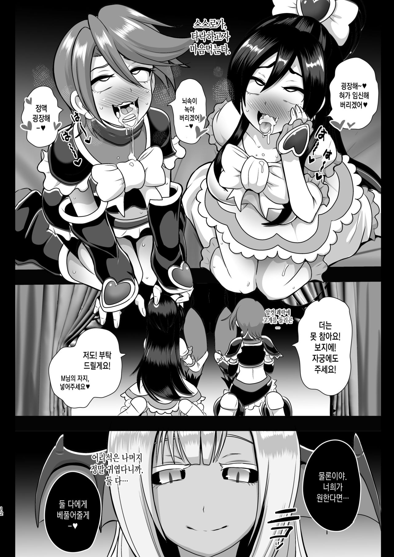 Inma Tensei ~Futari wa Precubu~ | 음마전생 ~두 사람은 프리큐버~ page 11 full
