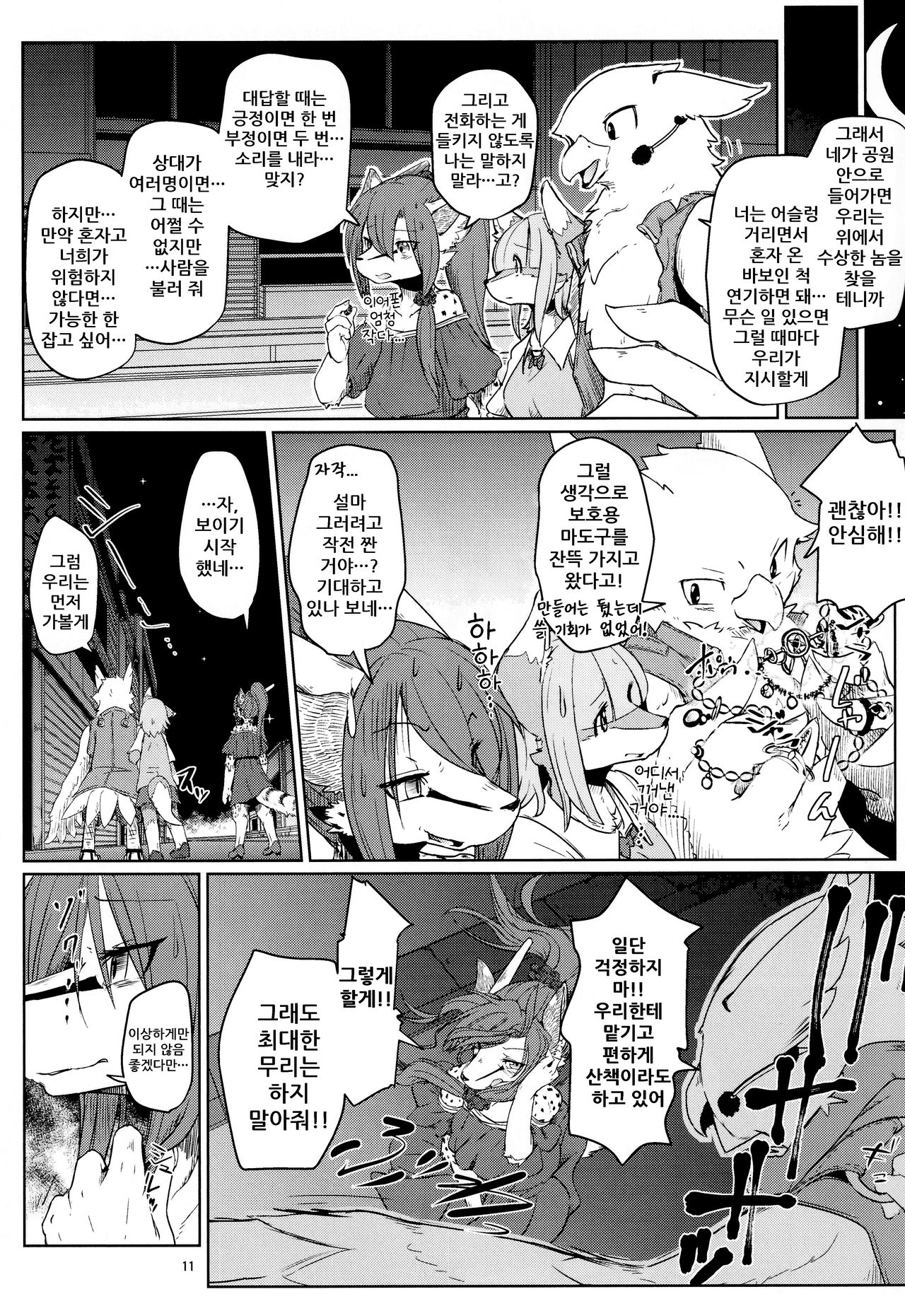 Osanpogaeri | 산책하고 가는 길 page 11 full