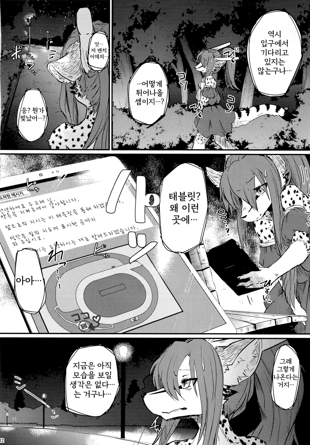 Osanpogaeri | 산책하고 가는 길 page 12 full