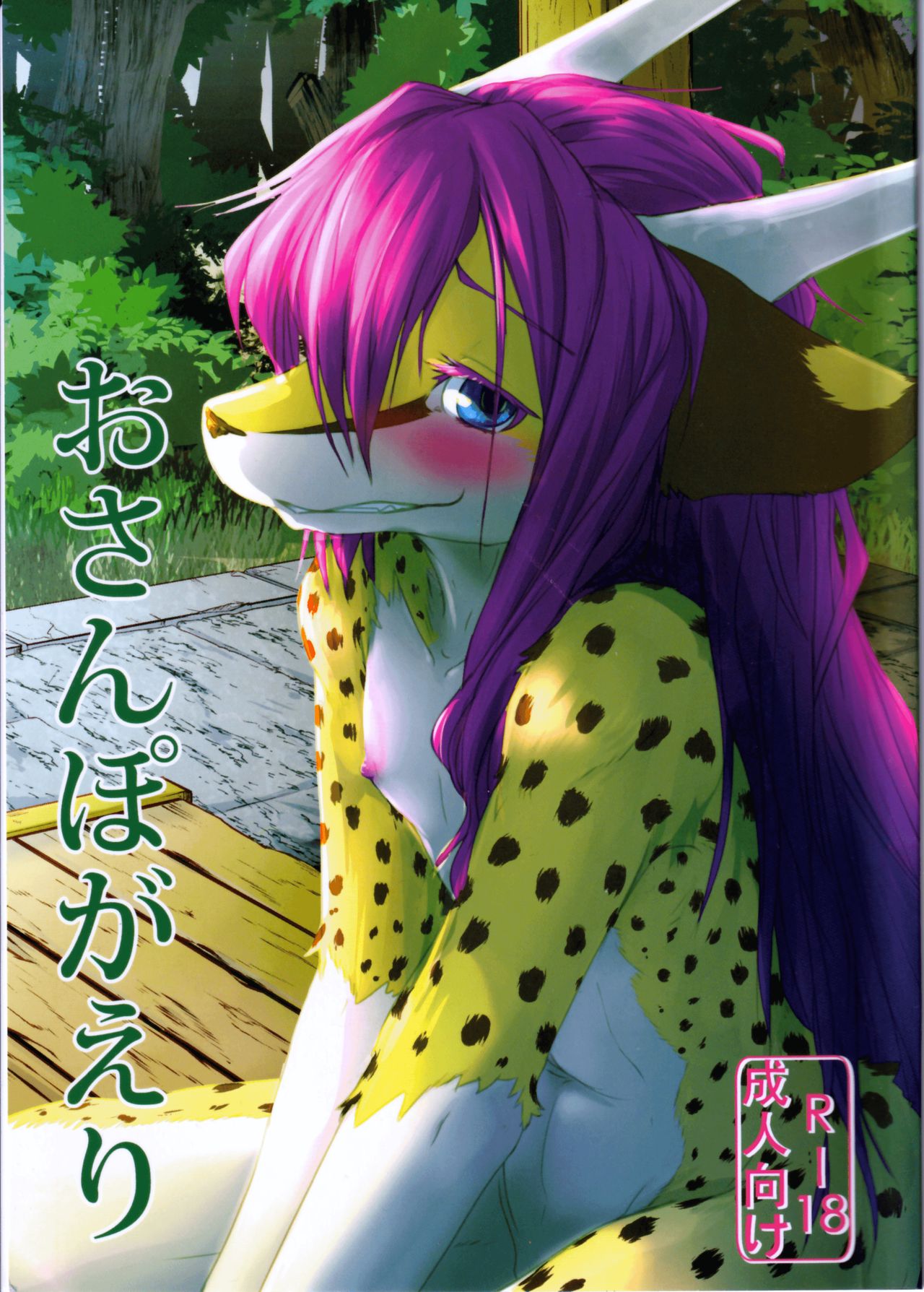 Osanpogaeri | 산책하고 가는 길 page 2 full