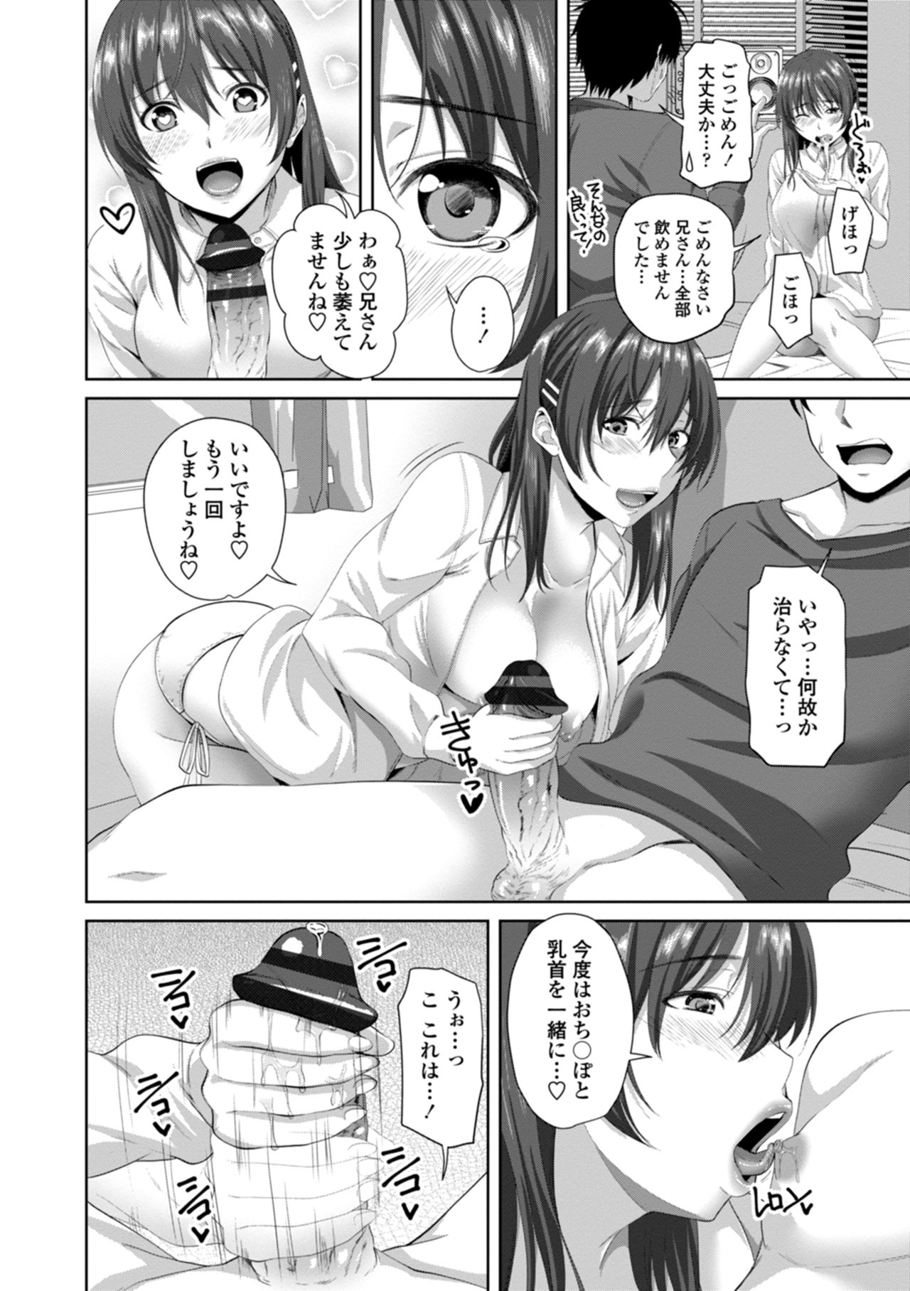 Nakadashi Sister page 12 full