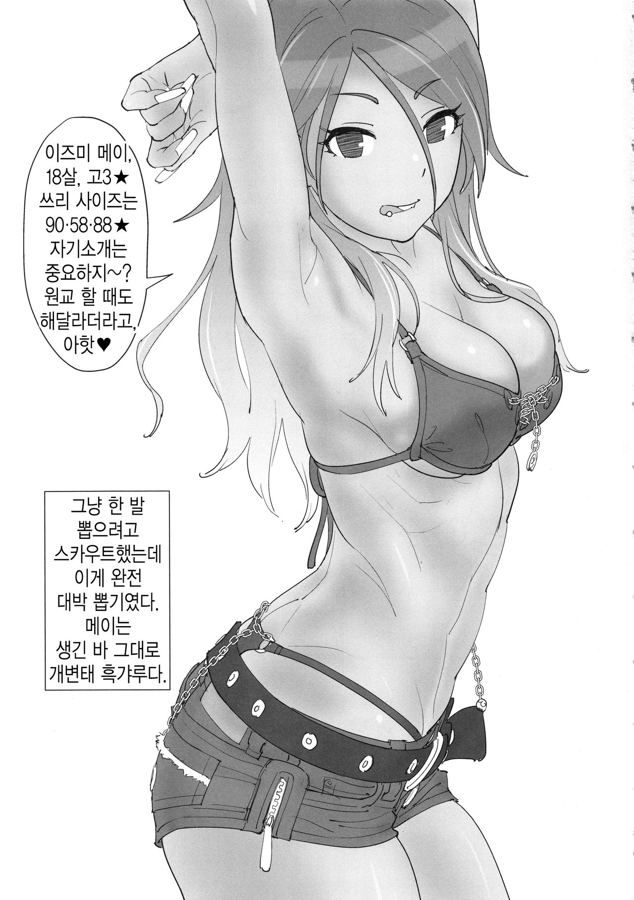 Mei to Erroi Koto, Sho? | 메이랑 야한 거, 하자? page 2 full