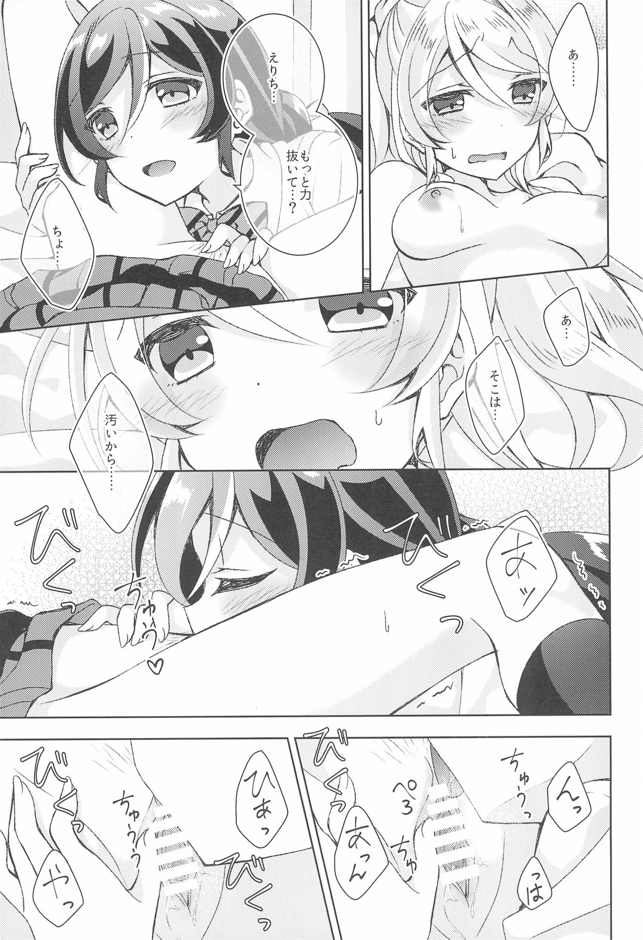 Hokenshitsu SEX page 11 full