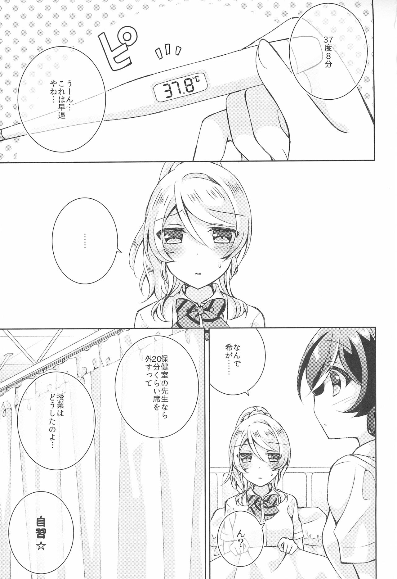 Hokenshitsu SEX page 3 full