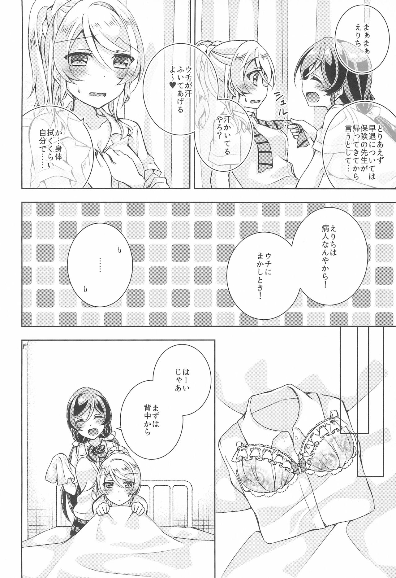 Hokenshitsu SEX page 4 full