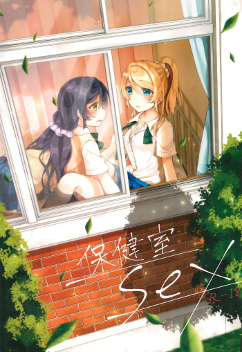 (Sweet Sweet Sweet 3) [Genmaicha (Mogu)] Hokenshitsu SEX (Love Live!) cover
