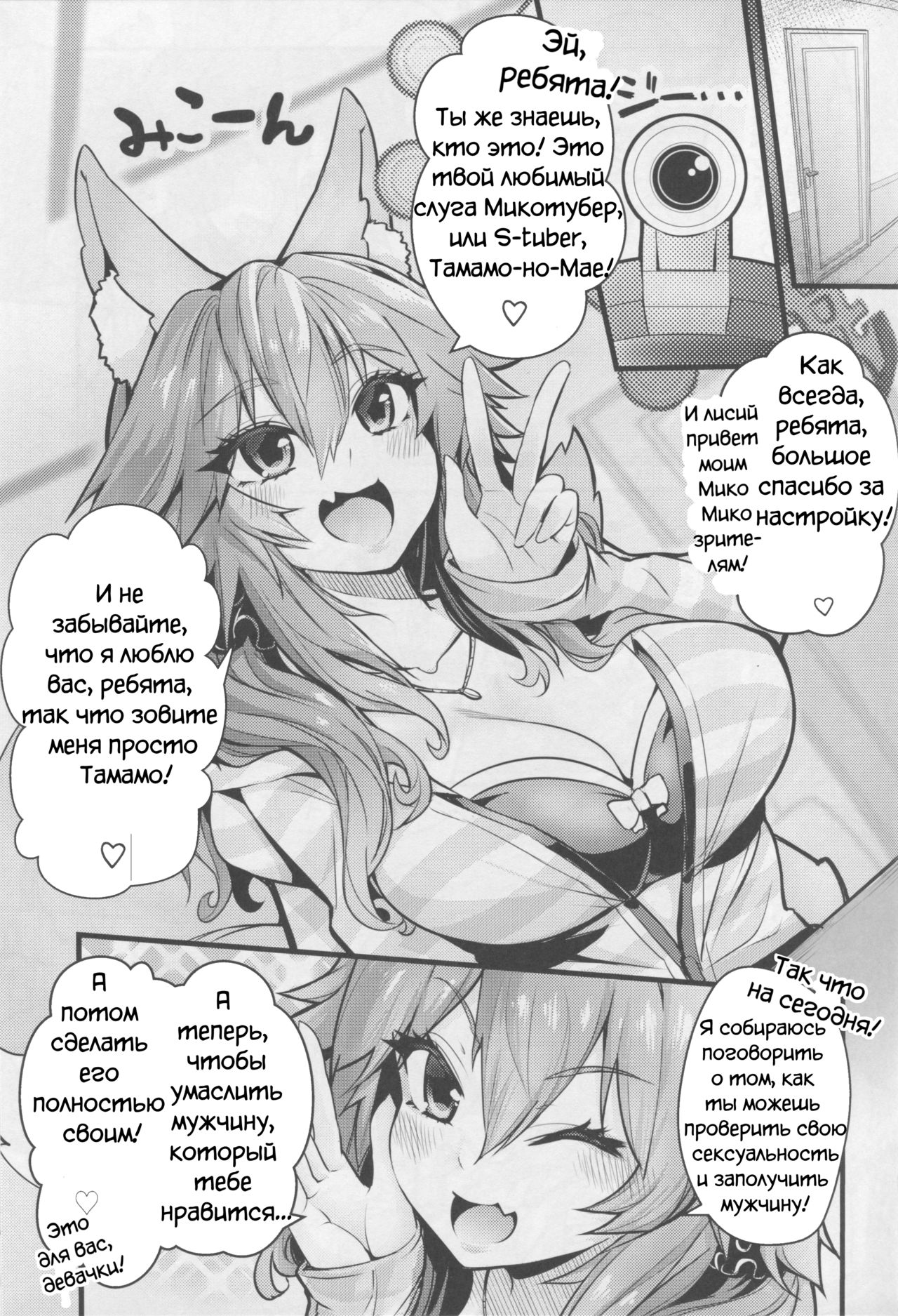 Servant MikoTuber Tamamo-chan page 3 full