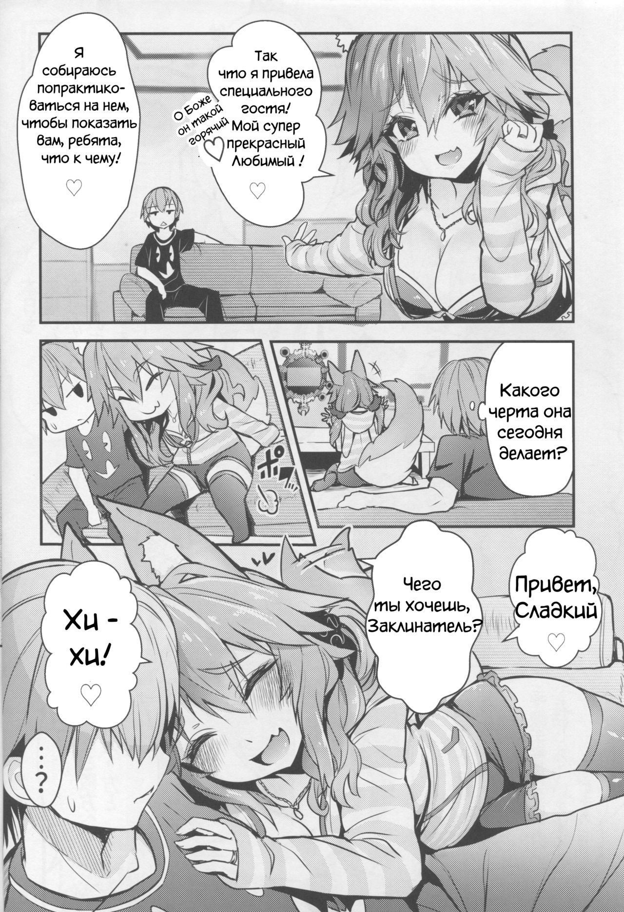 Servant MikoTuber Tamamo-chan page 4 full