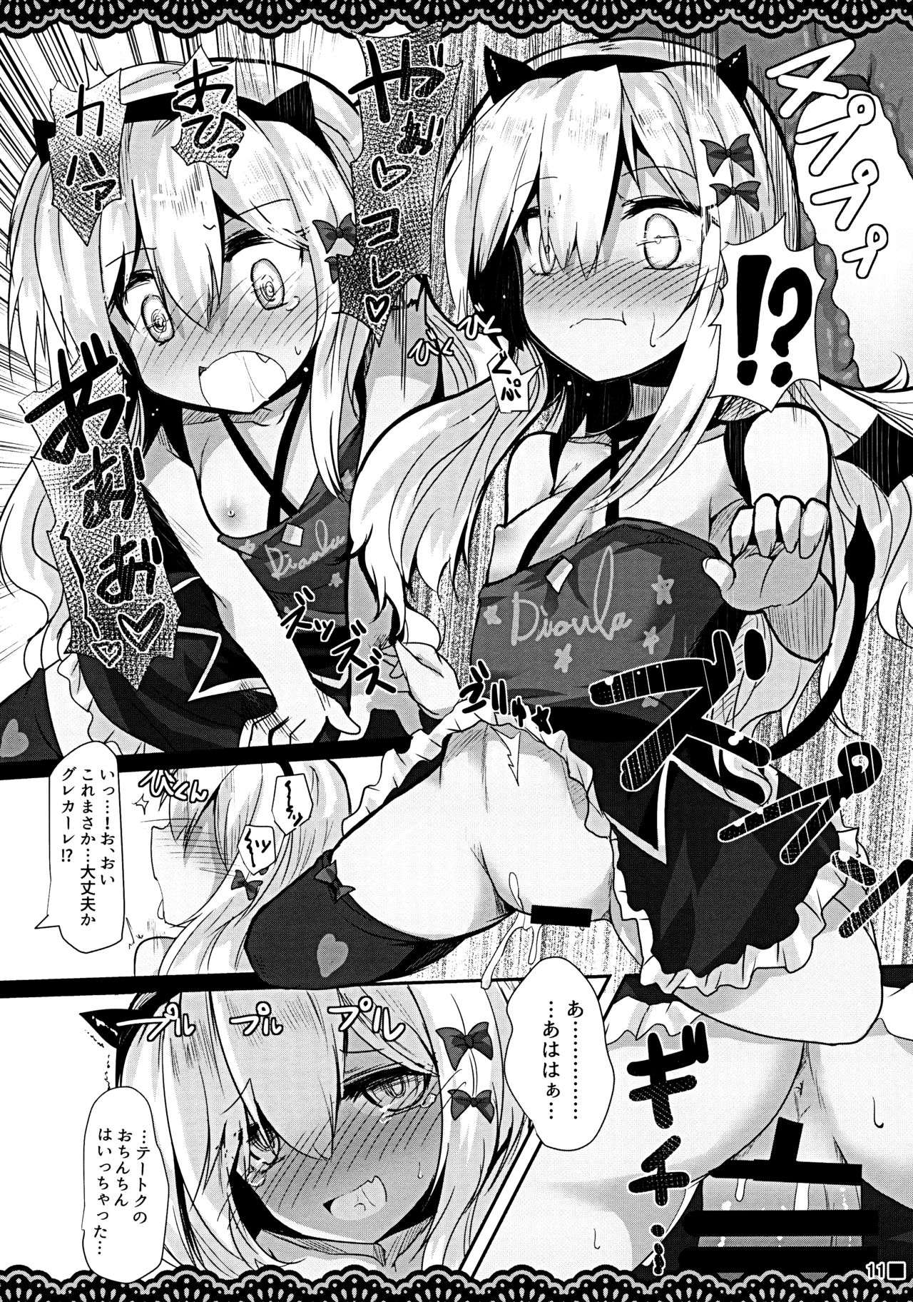 Koakuma Gokko page 12 full