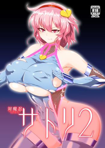 [Hadairo Rooibos Tea (Pandain)] Taimanin Satori 2 (Touhou Project) [Digital] cover