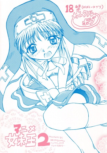 [Circle Bob (Brother Bob)] Anime Imouto Ou 2 (Guilty Gear) cover