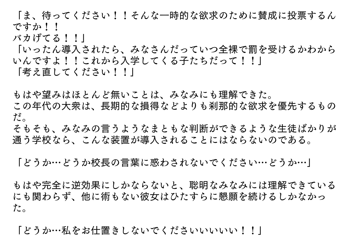 裏切られた生徒会長 強制お仕置きショー page 10 full