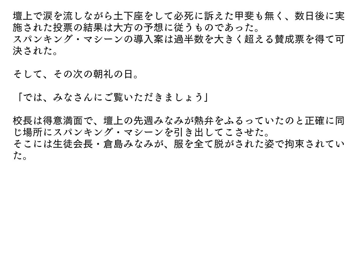 裏切られた生徒会長 強制お仕置きショー page 12 full