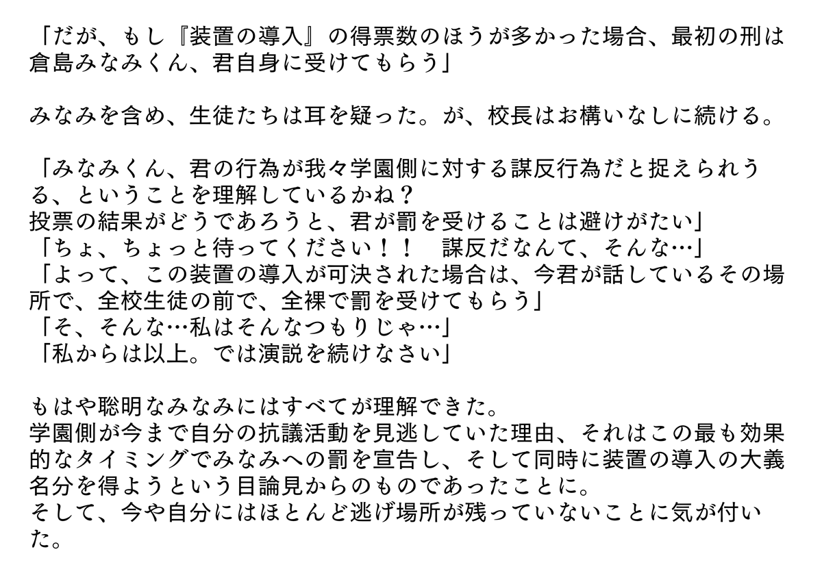 裏切られた生徒会長 強制お仕置きショー page 7 full
