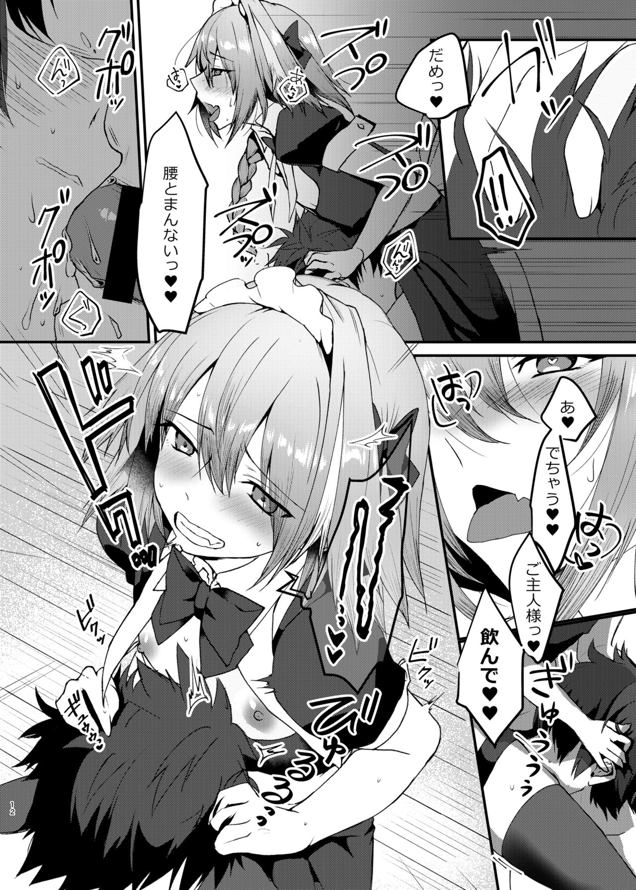 Astolfo-kun to Cosplay H suru Hon page 11 full