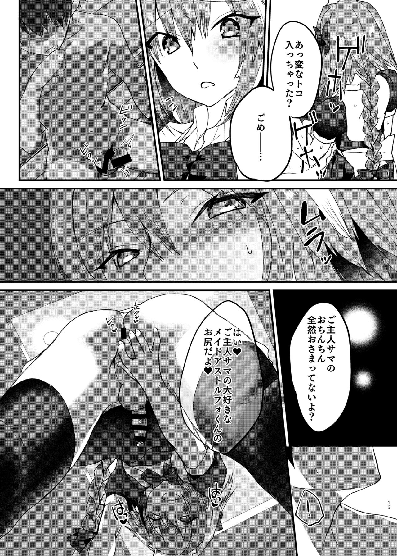 Astolfo-kun to Cosplay H suru Hon page 12 full