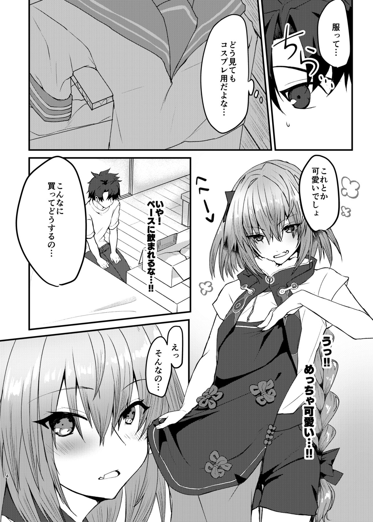 Astolfo-kun to Cosplay H suru Hon page 3 full