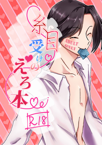 [itomemoti (Mimizu)] Itome Uke no Ero Hon [Digital] cover
