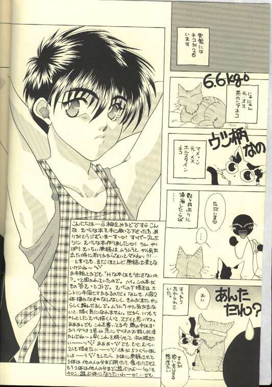 Skin Ship page 3 full