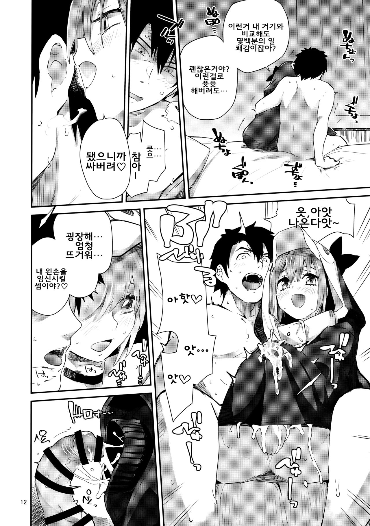 Melt ga Kanjinai Hon λ page 11 full