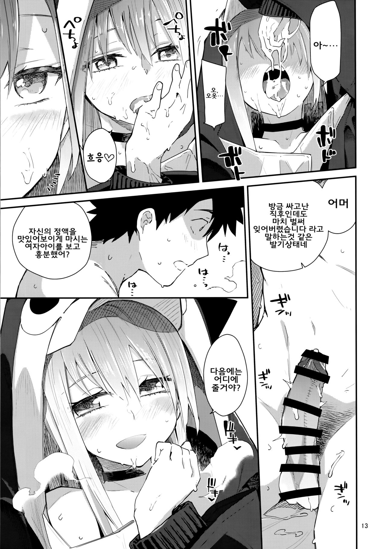 Melt ga Kanjinai Hon λ page 12 full