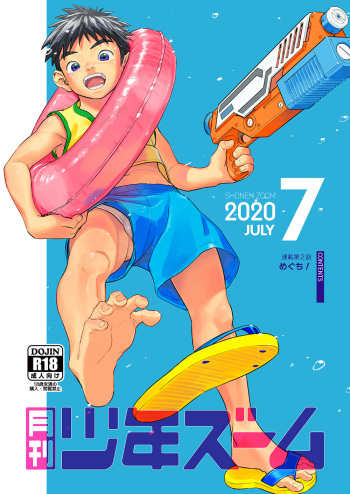 [Shounen Zoom (Juumaru Shigeru)] Gekkan Shounen Zoom 2020-07 [Digital] cover