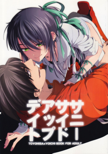 (C83) [Santarose (Umezu Yoko)] Sunny Side Update (Drifters) cover