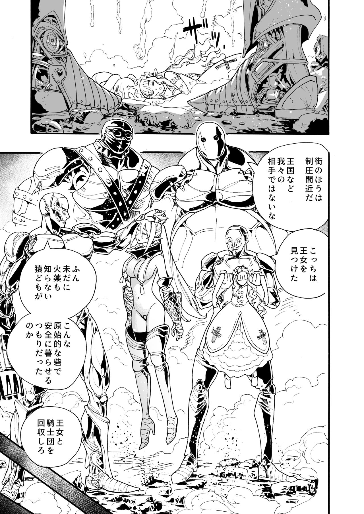 Kimeseku Oujo to Kowasareta Kishidan - The Princess and the Broken Order page 7 full
