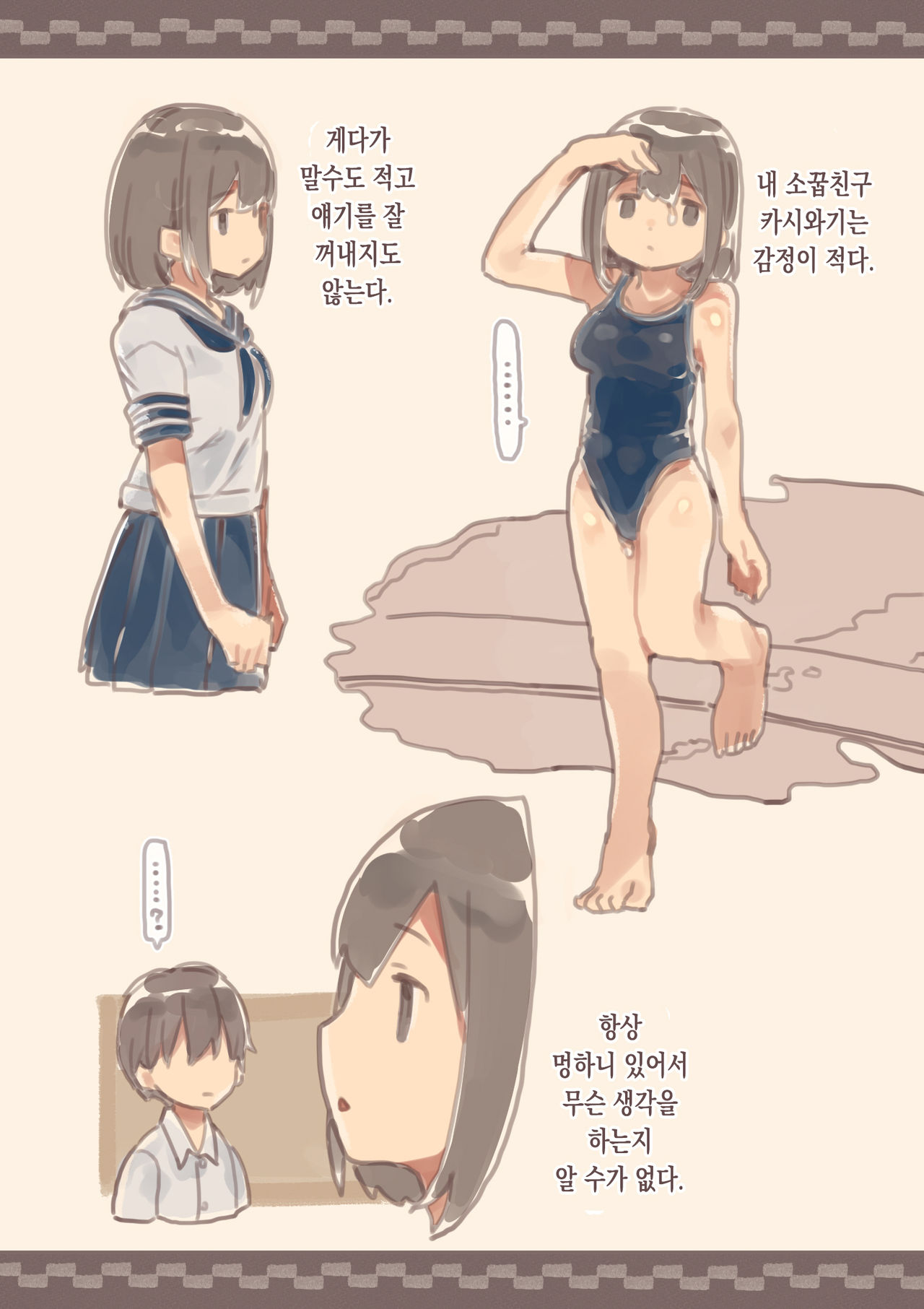 Kanjou ga Usui kara Nandemo Iu Koto Kiite Kureru Osananajimi | 감정이 적어서 뭐든지 들어주는 소꿉친구 page 4 full