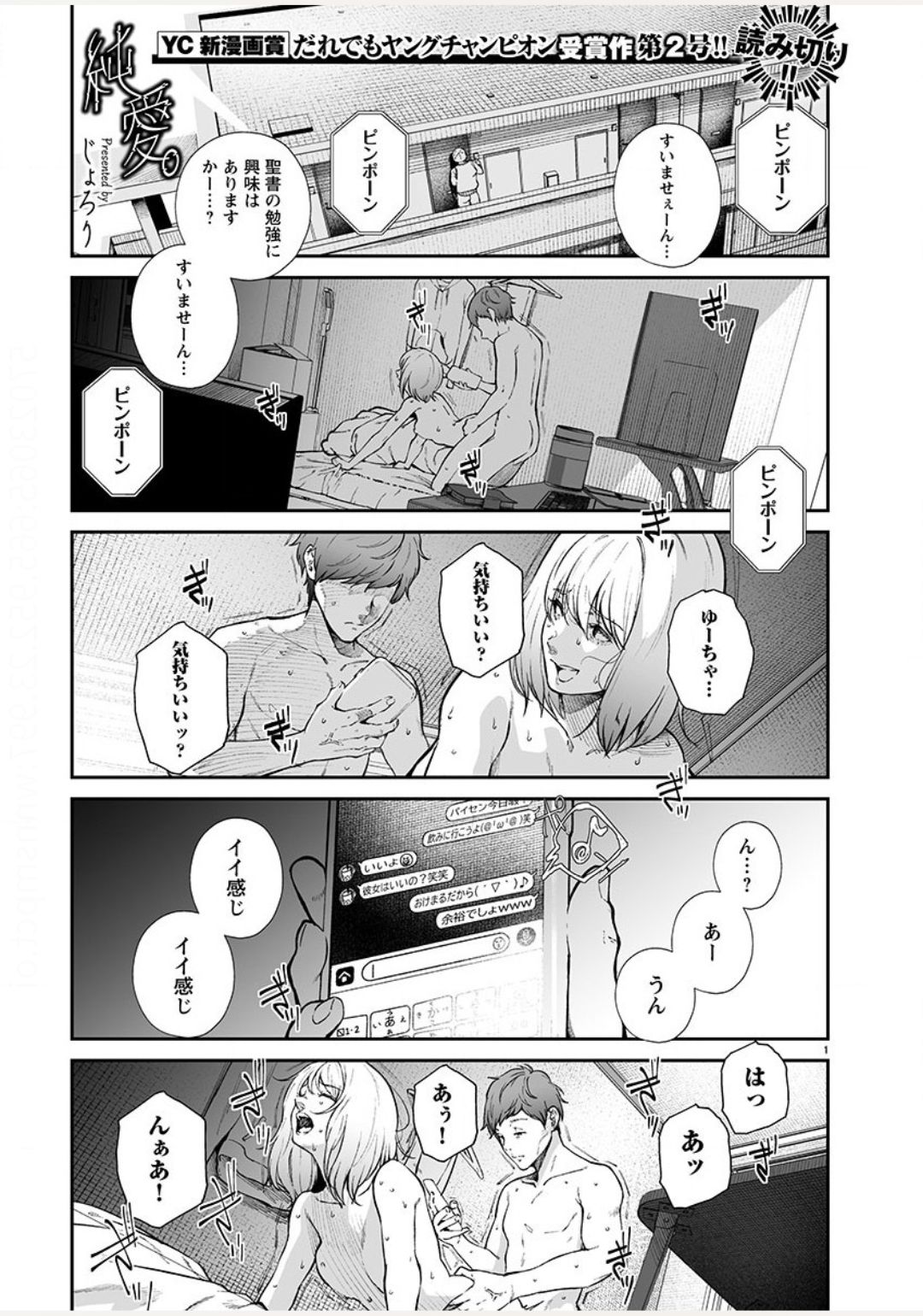純愛 page 1 full