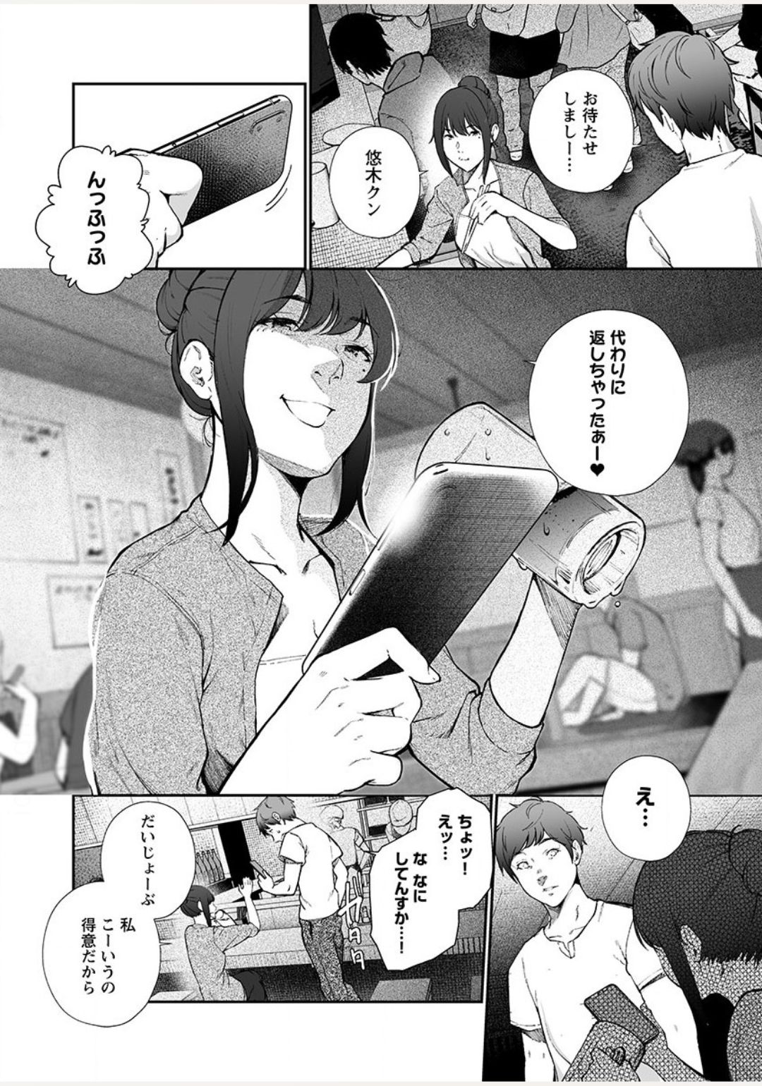 純愛 page 10 full
