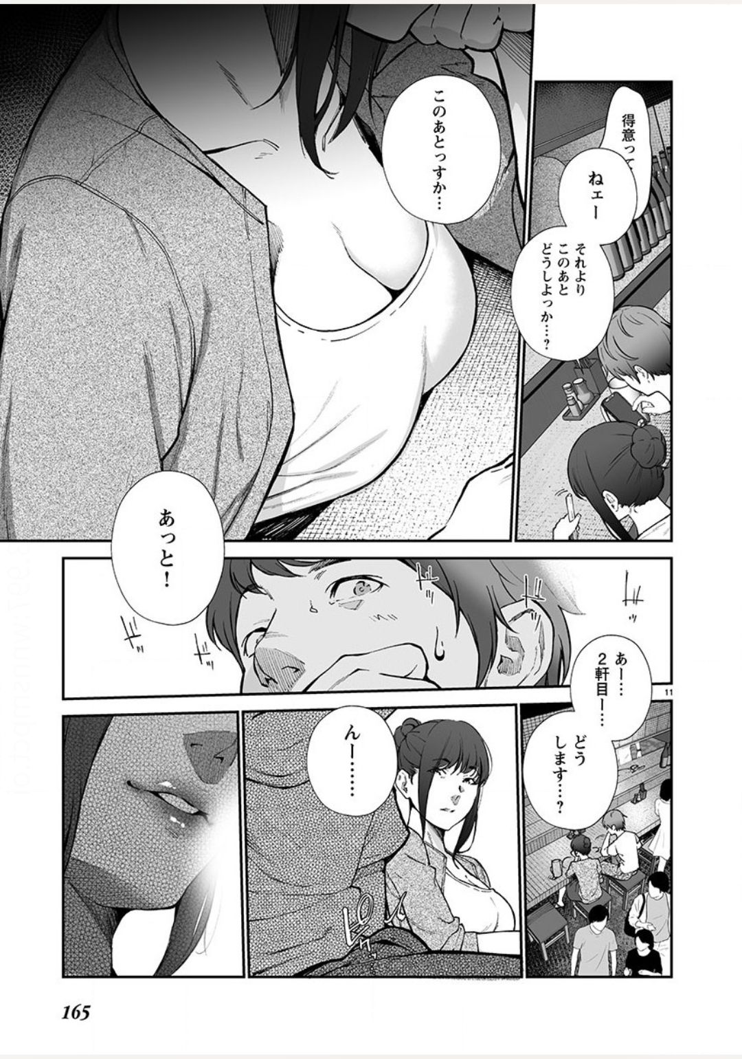 純愛 page 11 full