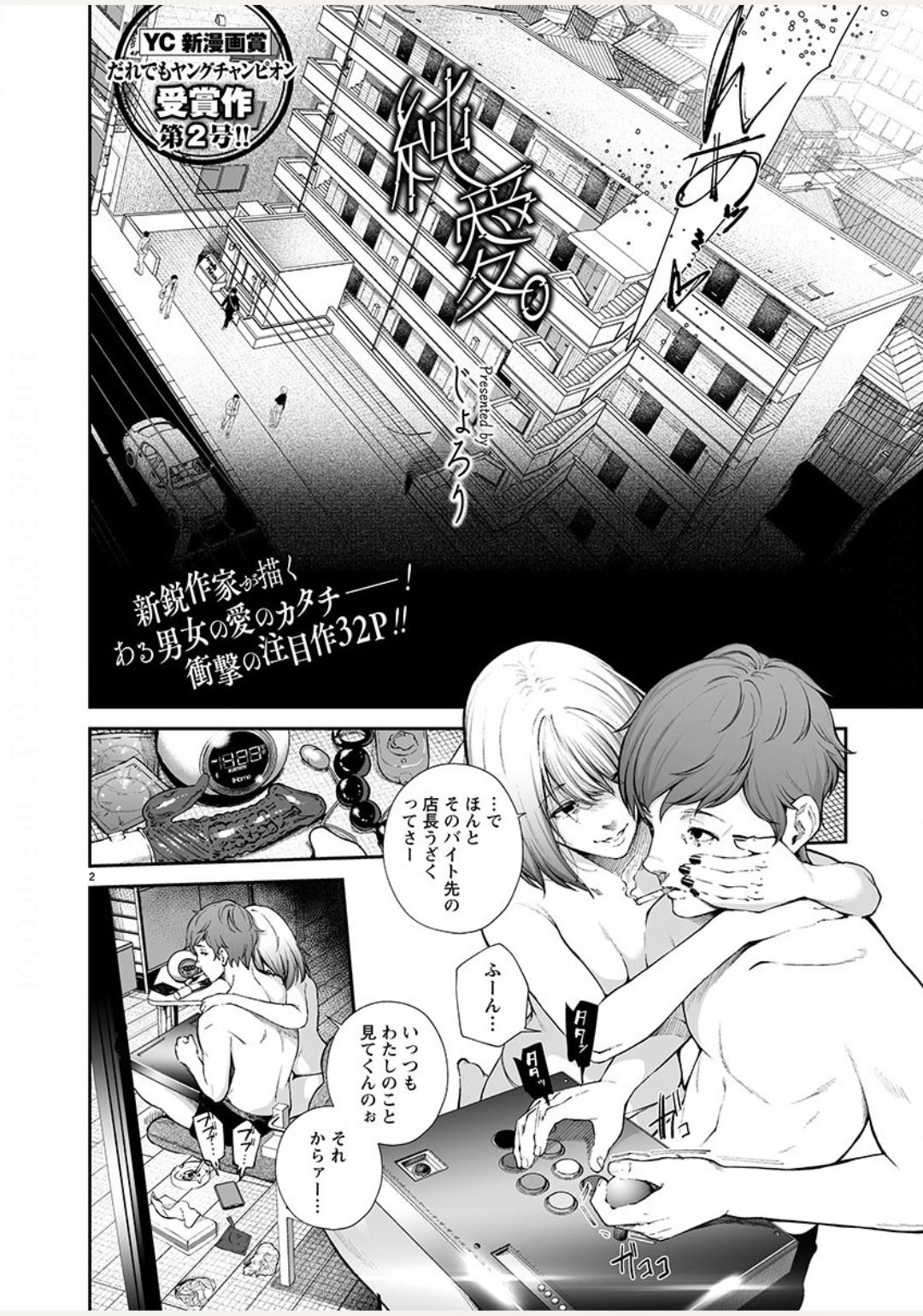 純愛 page 2 full