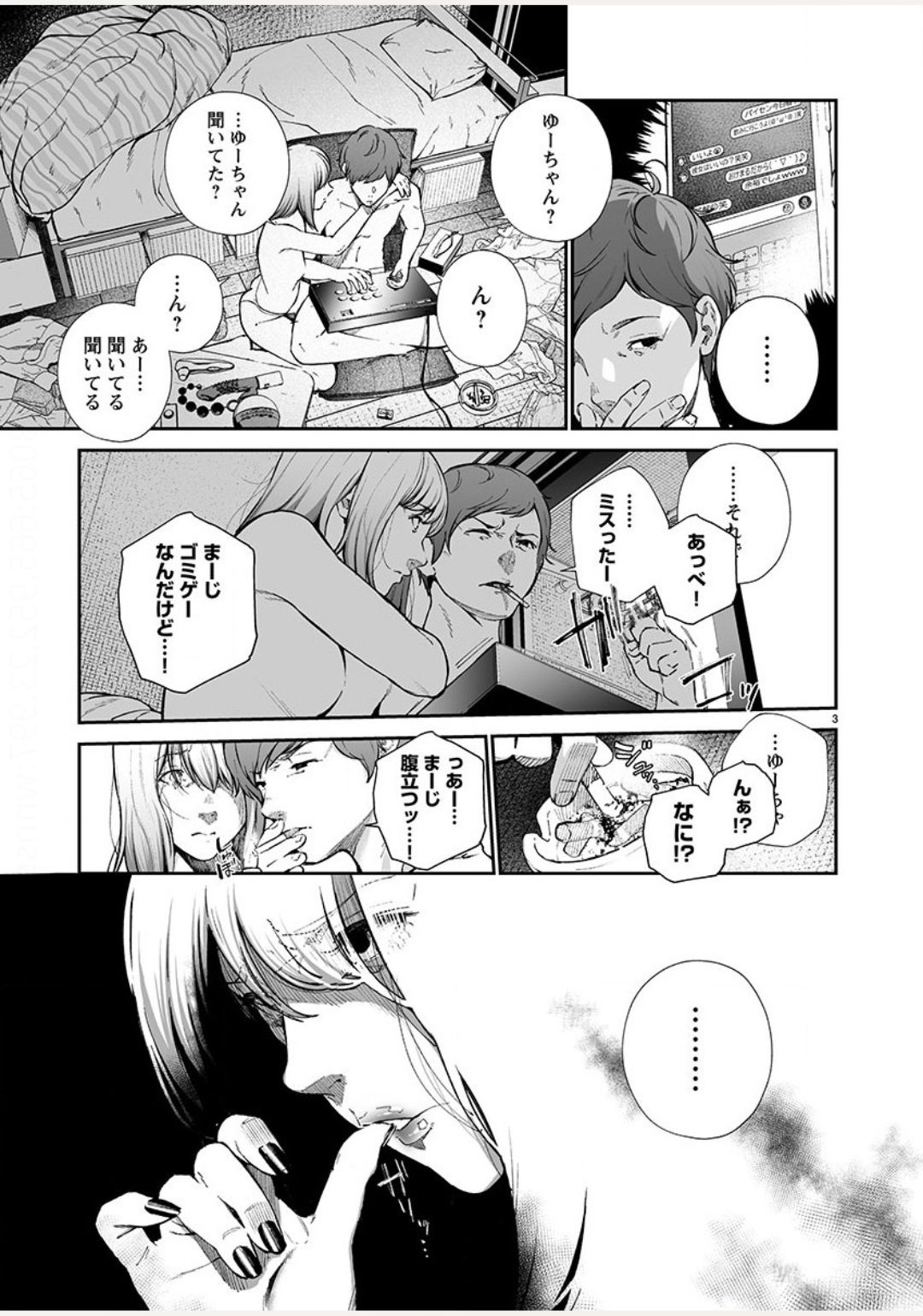 純愛 page 3 full