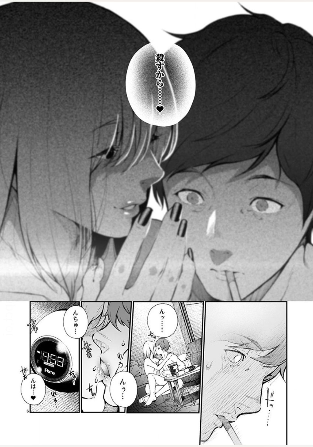 純愛 page 6 full