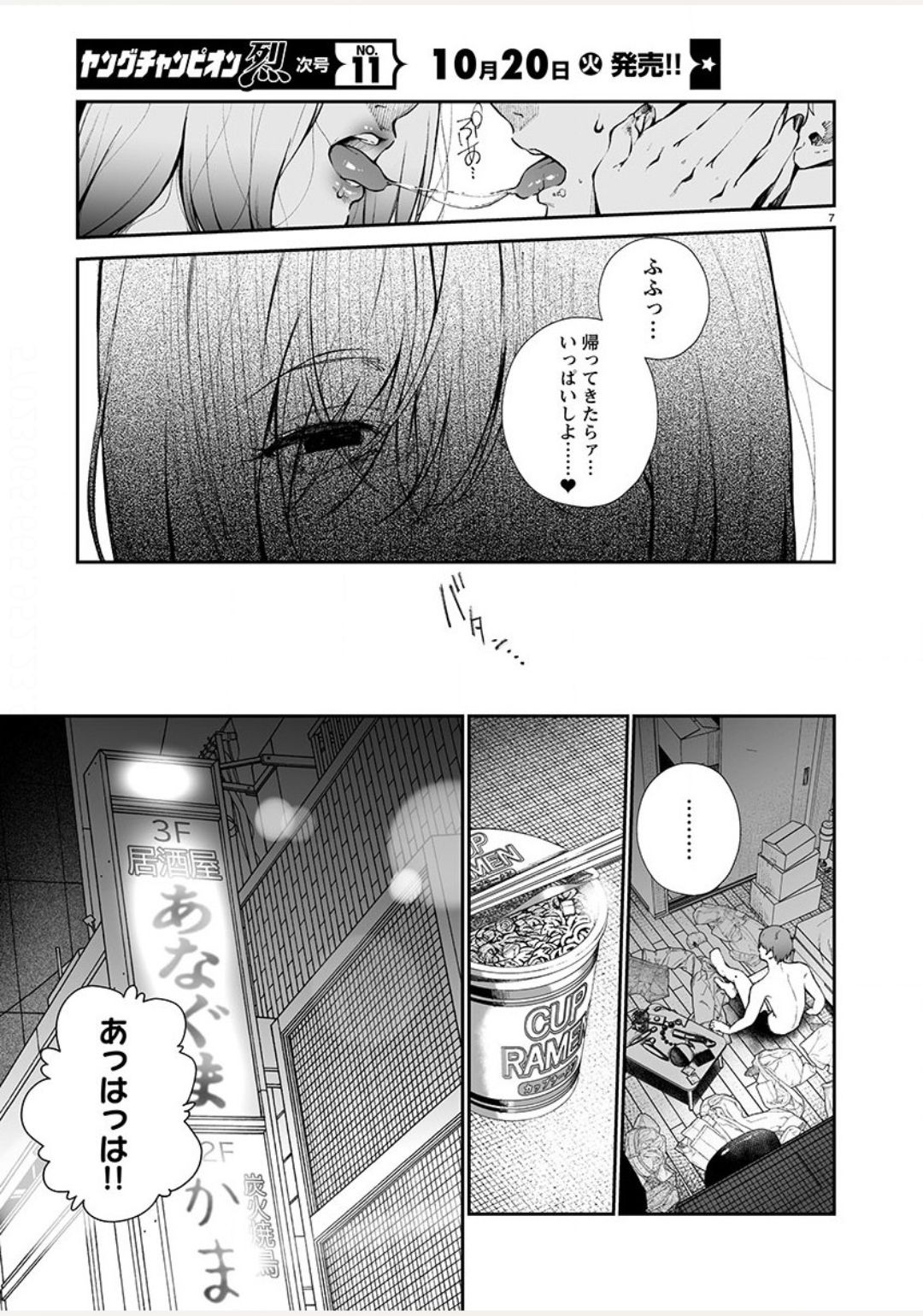 純愛 page 7 full