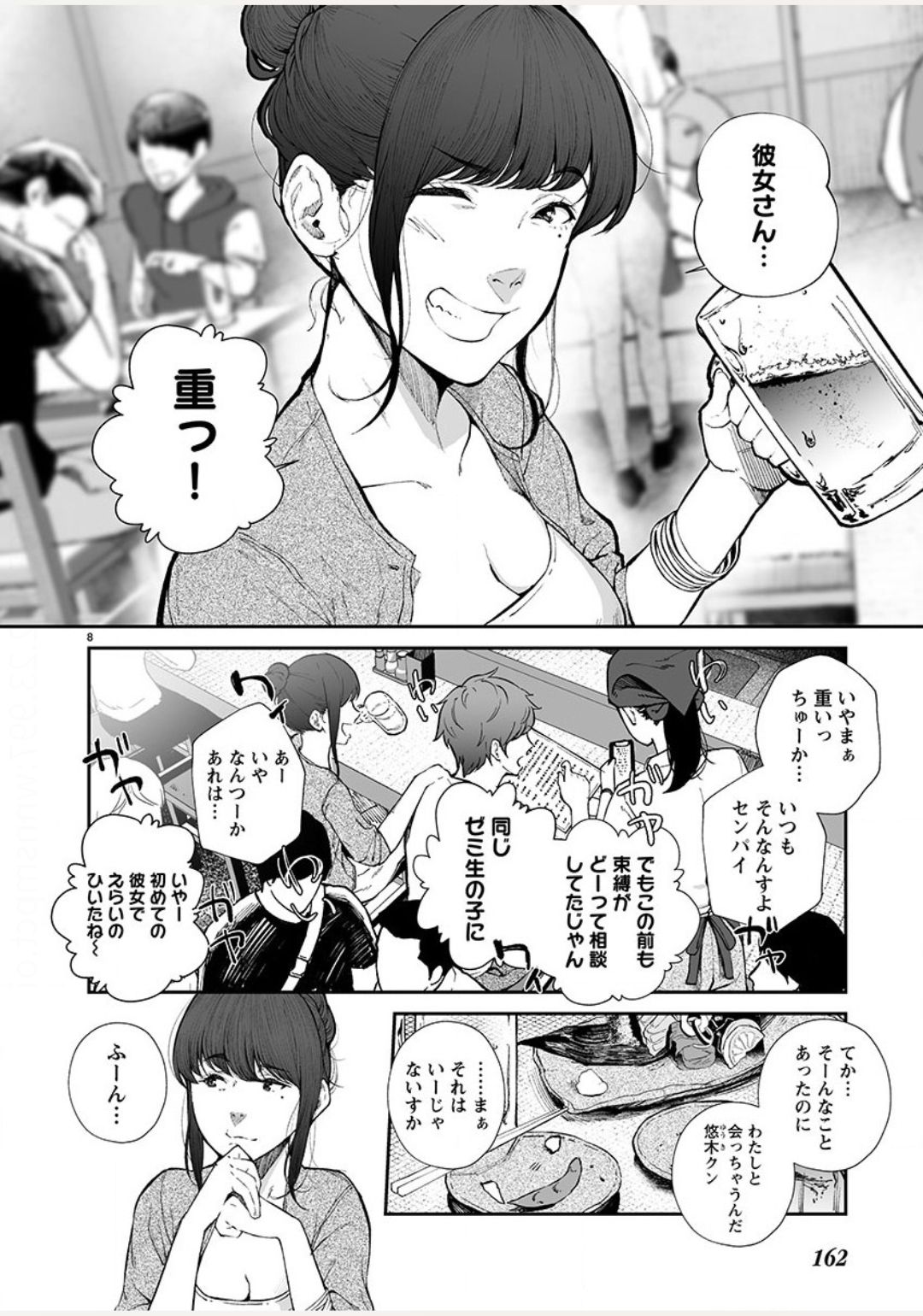 純愛 page 8 full