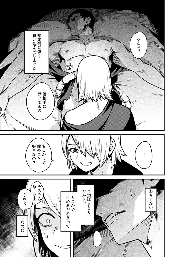 Shinkan Yoteidatta Manga page 8 full