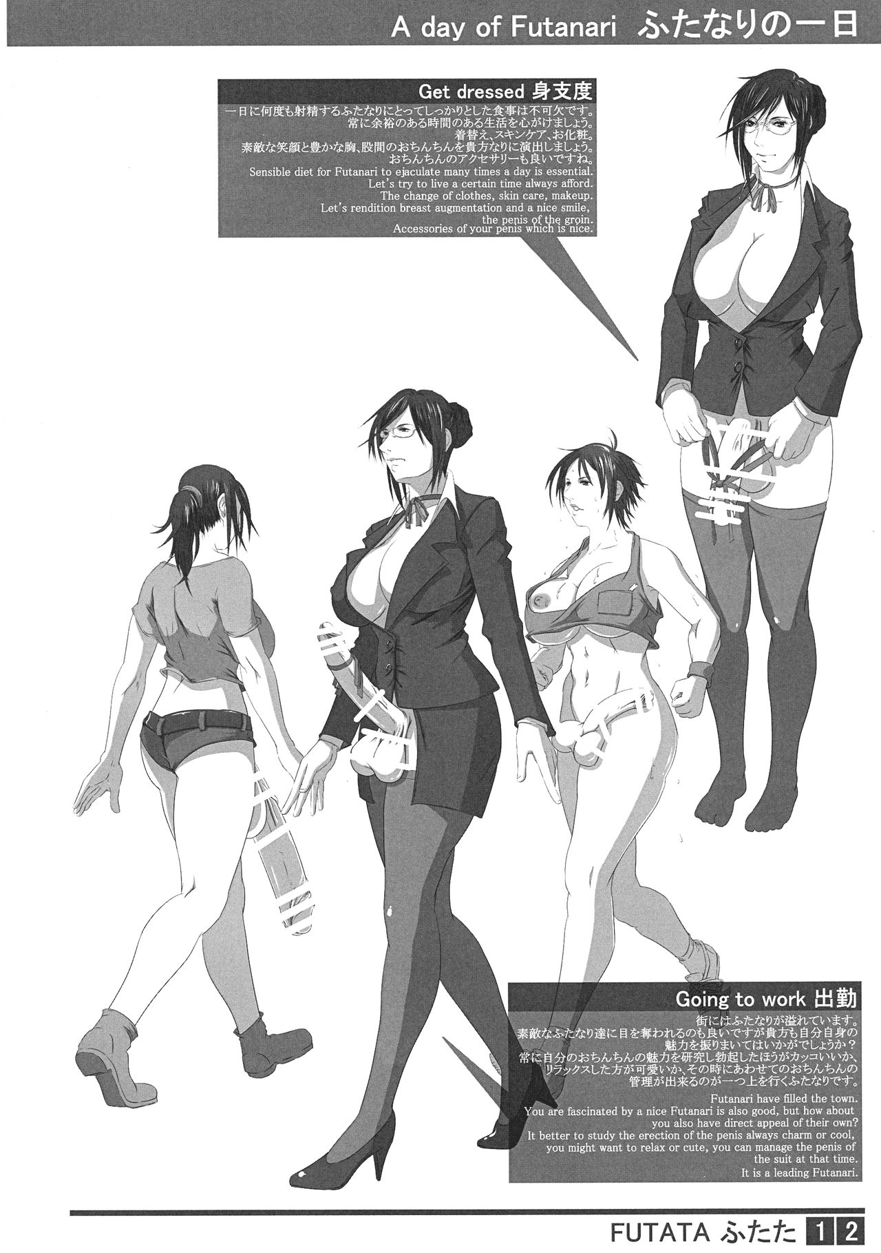 Futata 2gou page 11 full