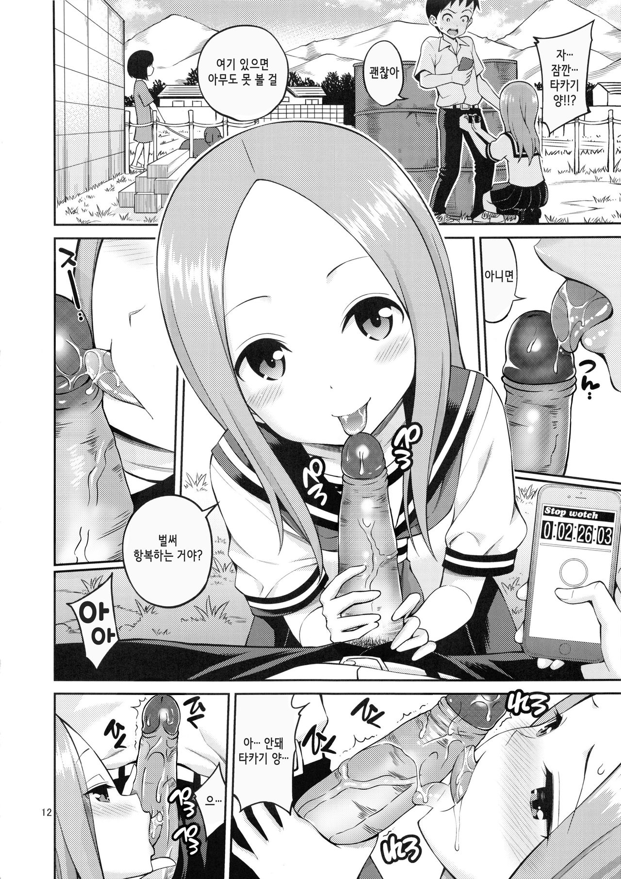 Torokashi Jouzu no Takagi-san + Soredemo Ayumu wa Hametekuru | 마음을 잘 사로잡는 타카기 양 + 그래도 아유무는 넣어온다 page 11 full