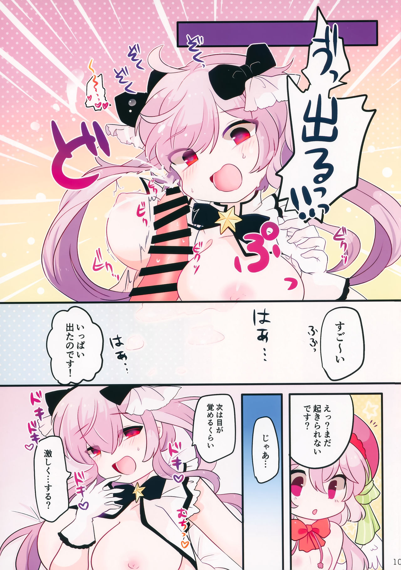 Arcade sounds!! 2 -Black side- page 11 full