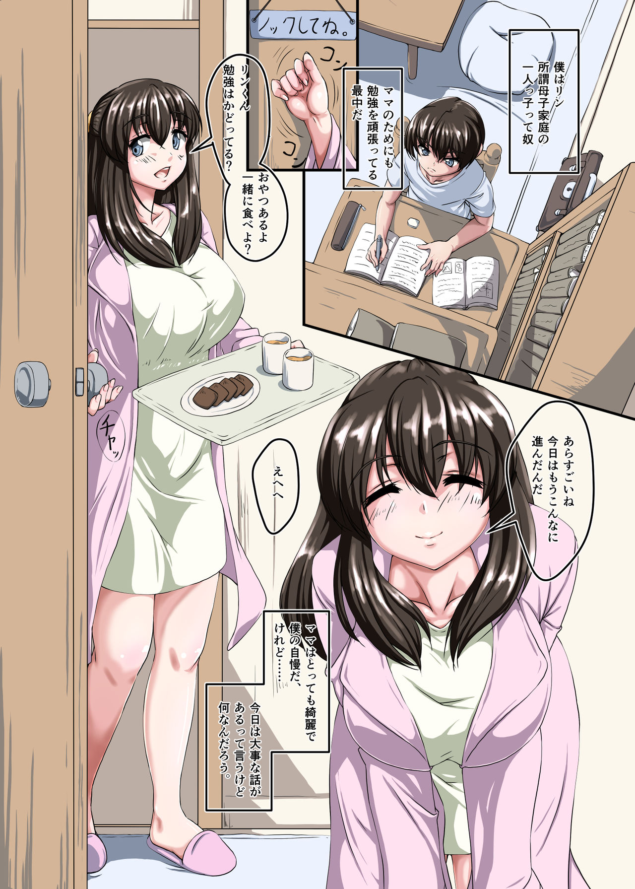 Rin-kun to Haru-san no Jijou page 2 full