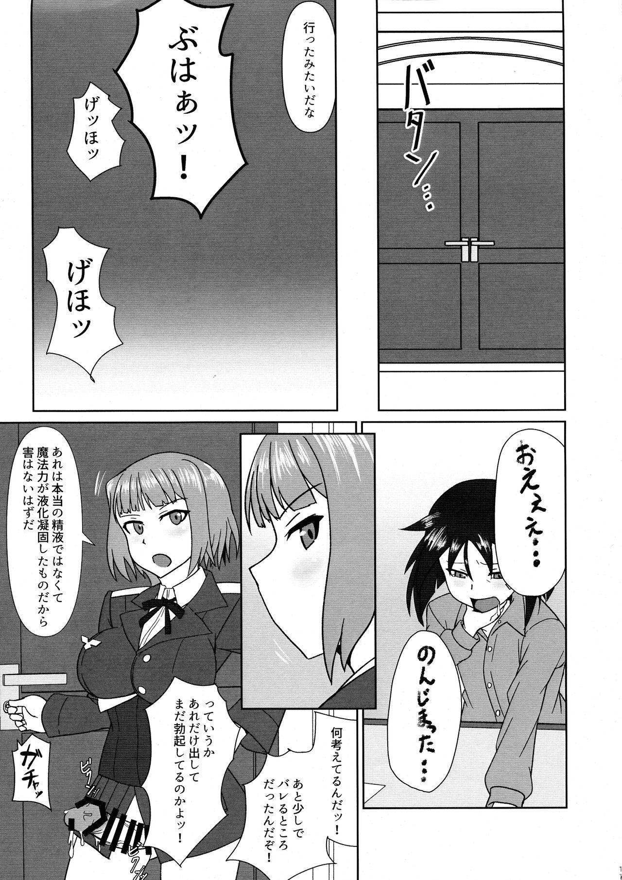 Nao-chan no Houshi Katsudou page 11 full