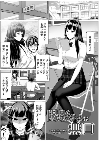 [Akikan (ox Akikan ox)] Hikage-san ha Mukuchi cover