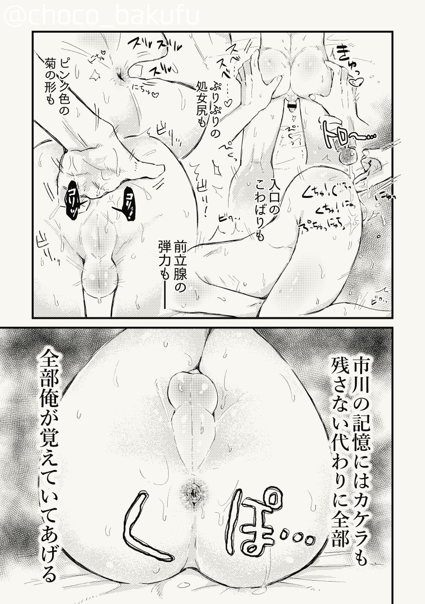 Ichikawa ga Neteru Aida ni Kintama no Nakami Nuku Tsuide ni Saigodakara Kinen Ecchi Suru Hanashi page 12 full