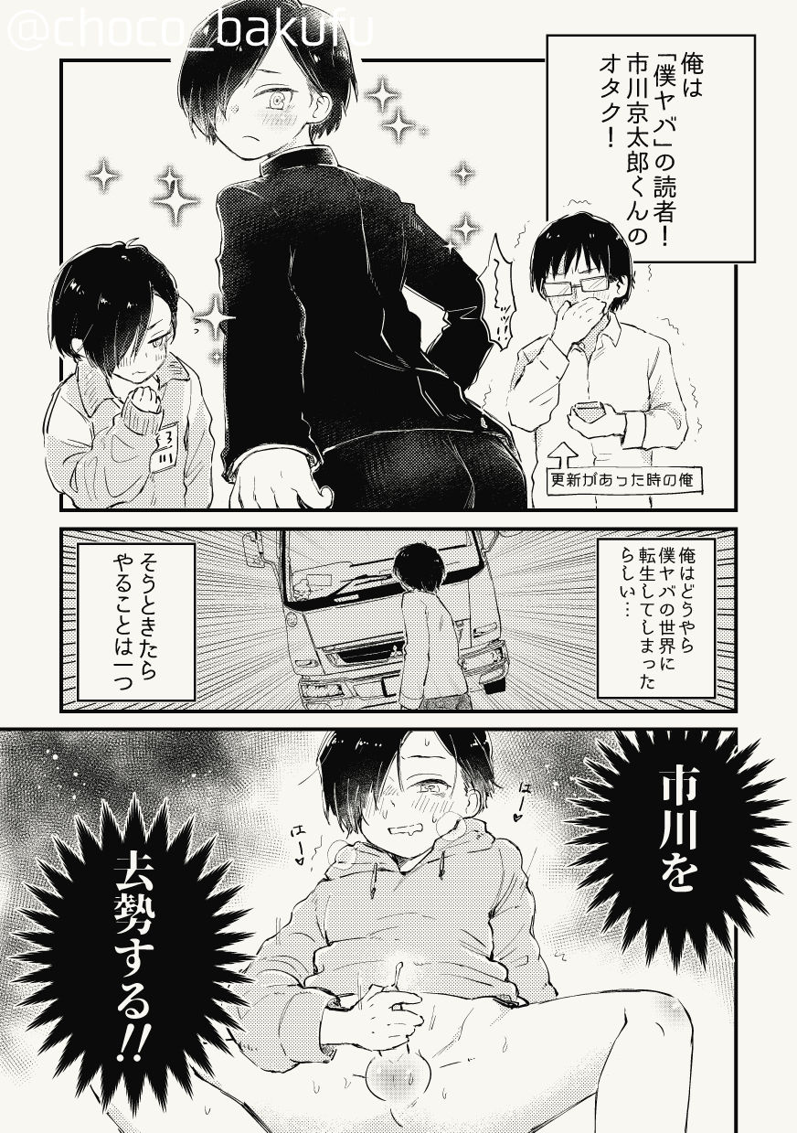 Ichikawa ga Neteru Aida ni Kintama no Nakami Nuku Tsuide ni Saigodakara Kinen Ecchi Suru Hanashi page 2 full